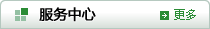 服務(wù)中心